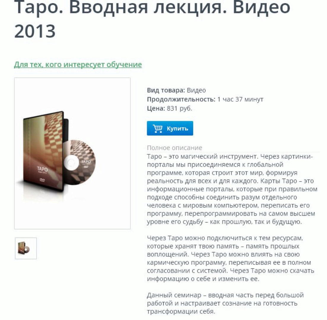 Таро, как магическая система (Ксения Меньшикова)