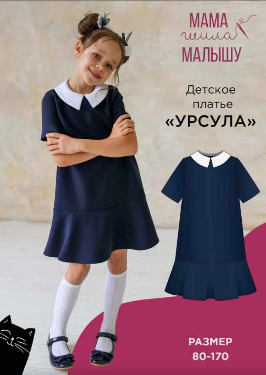 [Мама шила малышу] Детское платье Урсула. Размер 122-158 (Алина Шаймуратова)