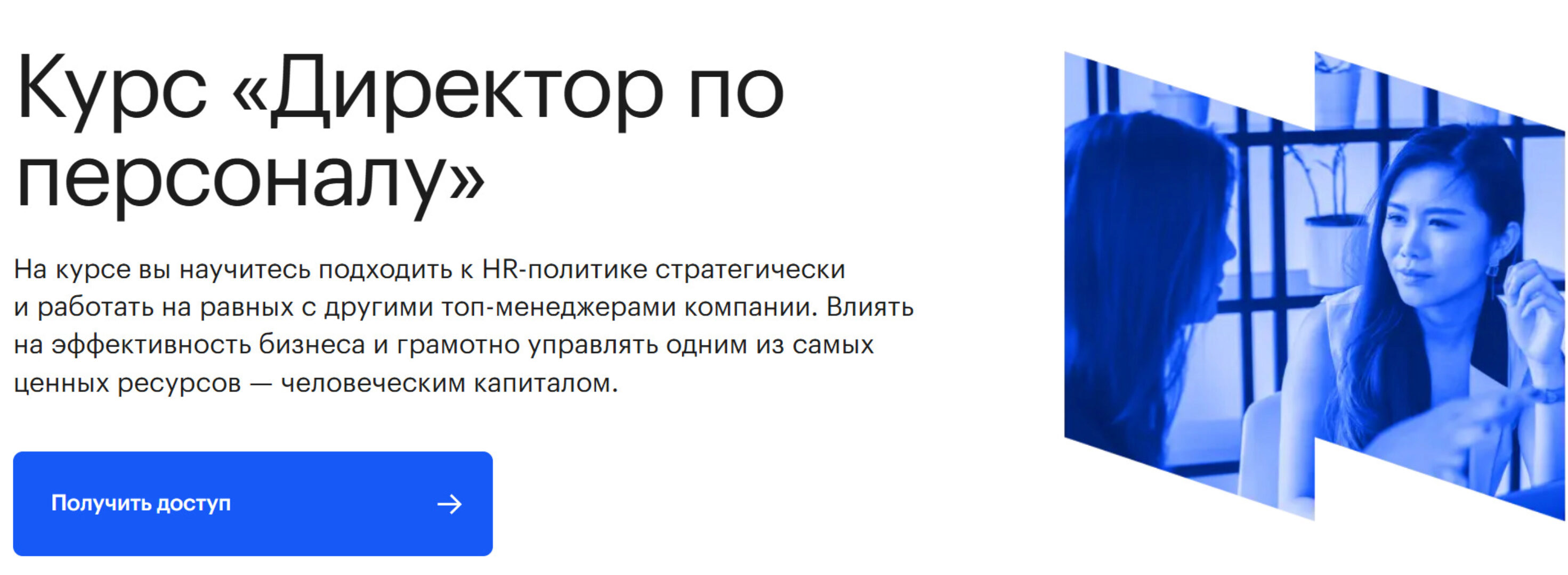 [City Business School] Директор по персоналу. Пакет Profi (Ильгиз Валинуров, Дарья Филатова)
