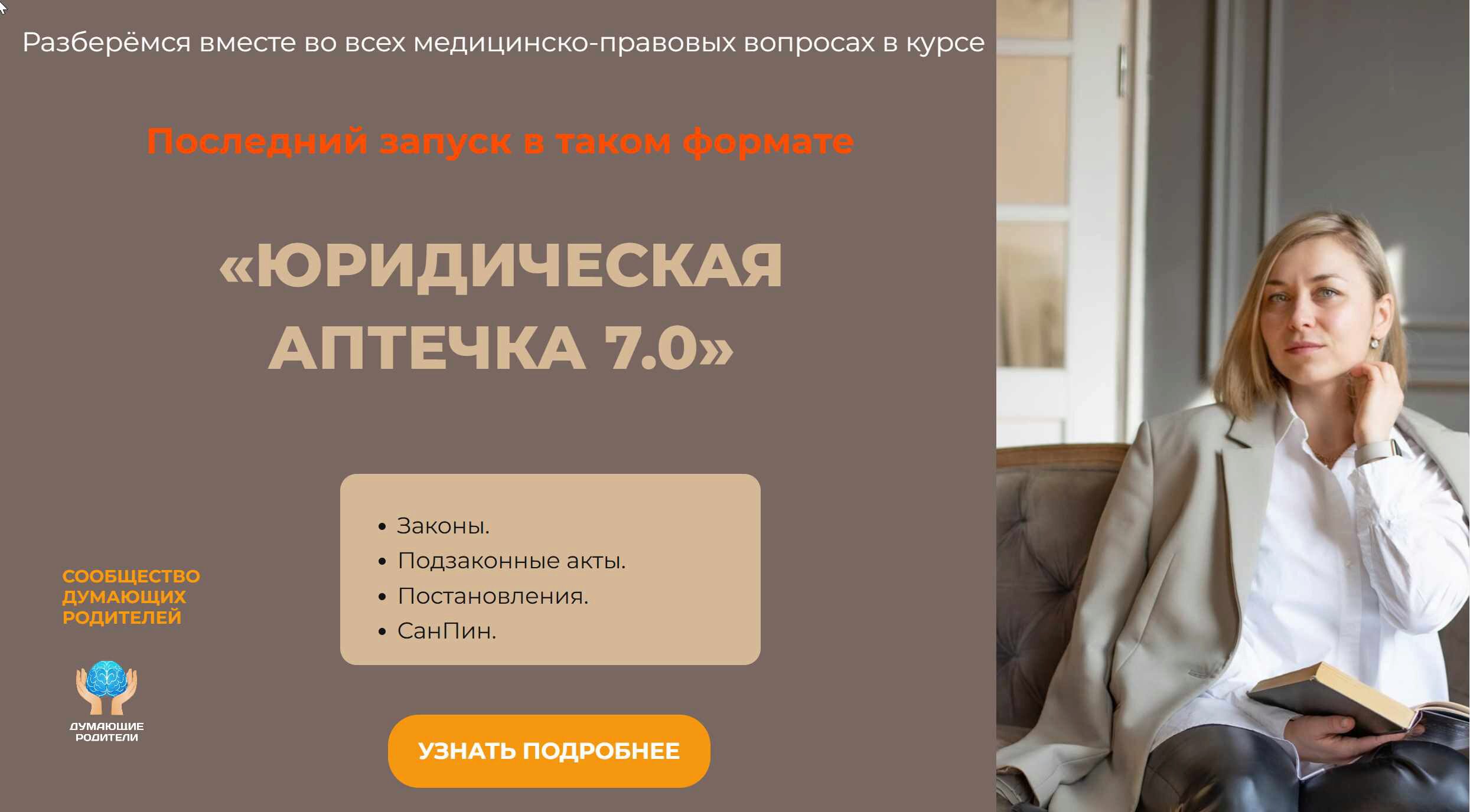 Юридическая аптечка 7.0 (Елена Мартюшова)