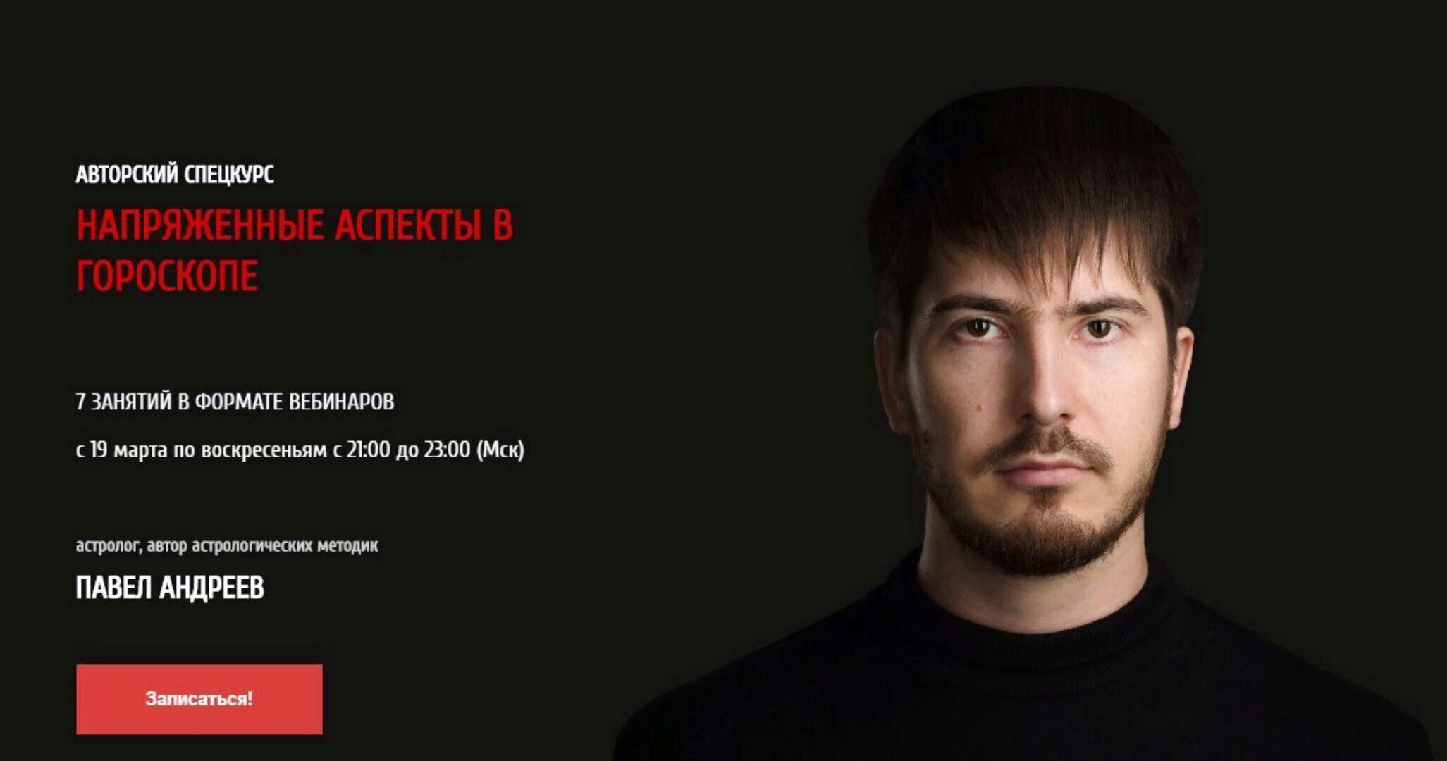Напряжённые аспекты в гороскопе 2018 (Павел Андреев)