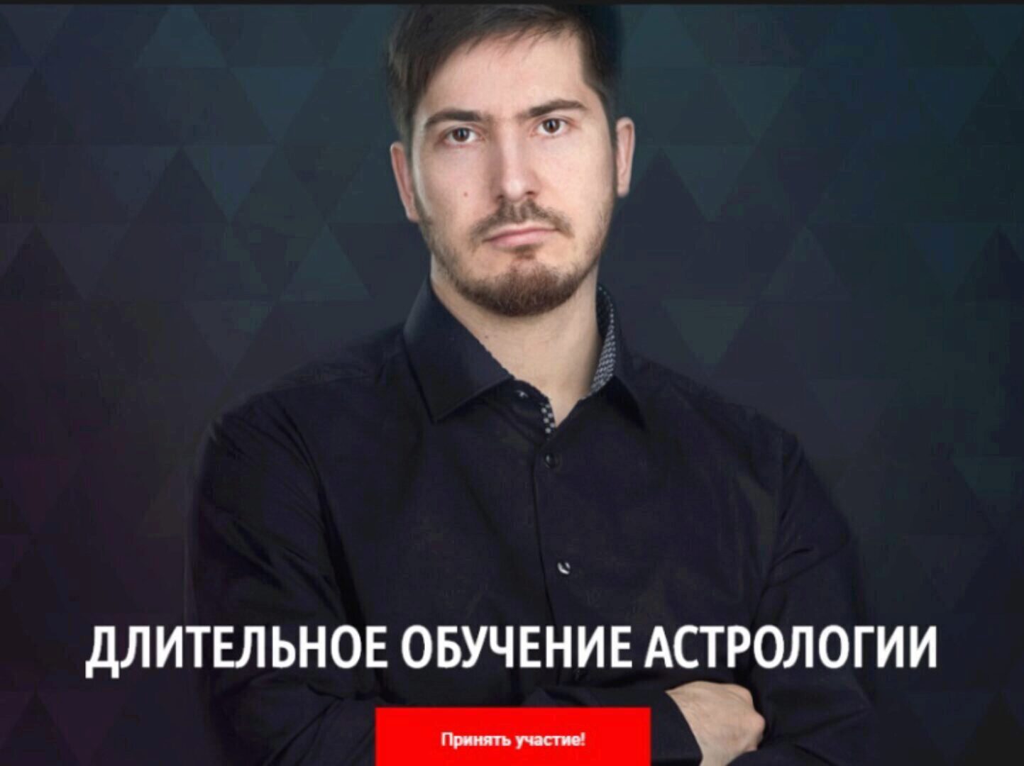 [LabLife] Длительное обучение астрологии, 1 ступень: 1 модуль. 8 поток, 2019 (Павел Андреев)