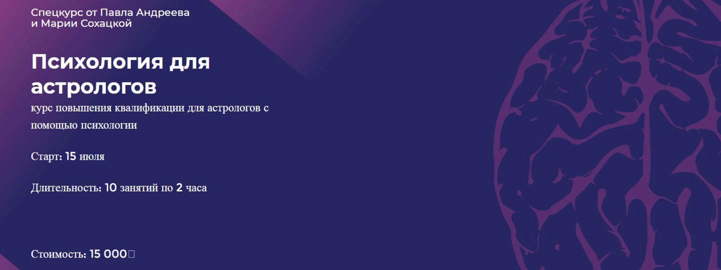 [LabLife] Психология для астрологов (Павел Андреев, Мария Сохацкая)