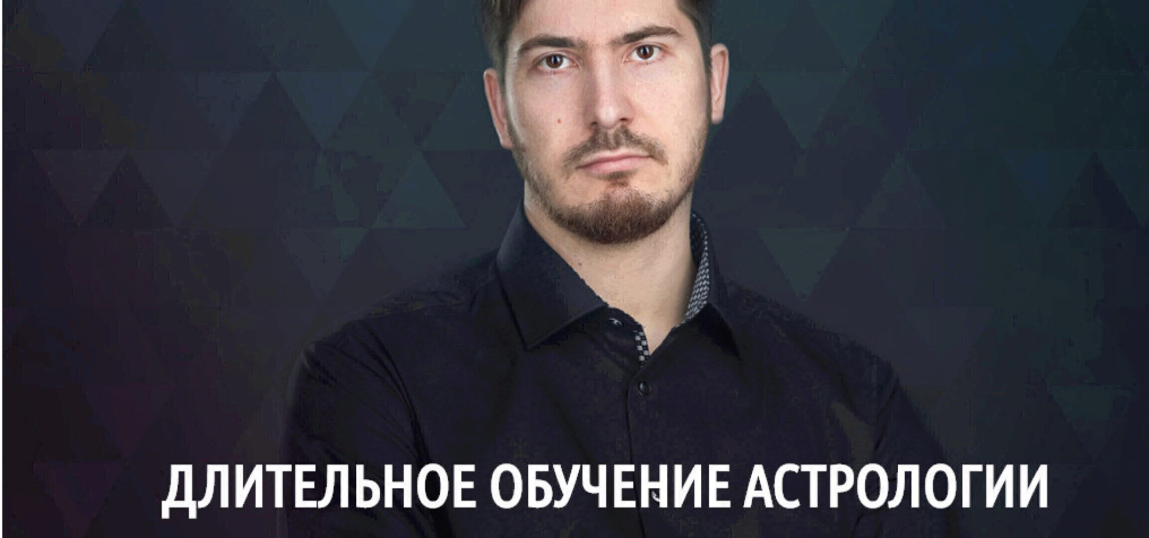 [LabLife] Длительное обучение астрологии. Меркурий, 1 модуль, 10 поток  2020 +бонус (Павел Андреев)