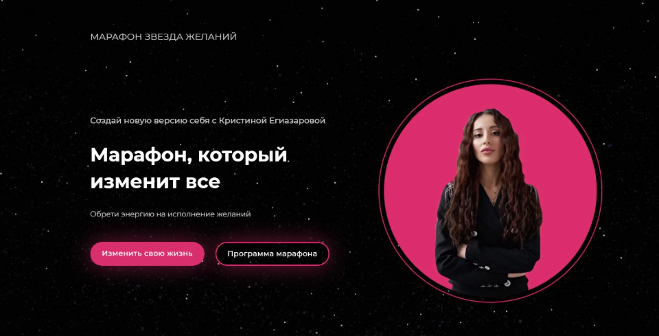 Марафон Звезда желаний. Тариф Звезда (Кристина Егиазарова)