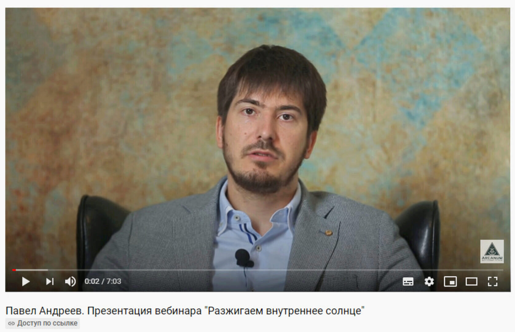 Зажигаем внутреннее солнце - энергия реализации ваших желаний (Павел Андреев)