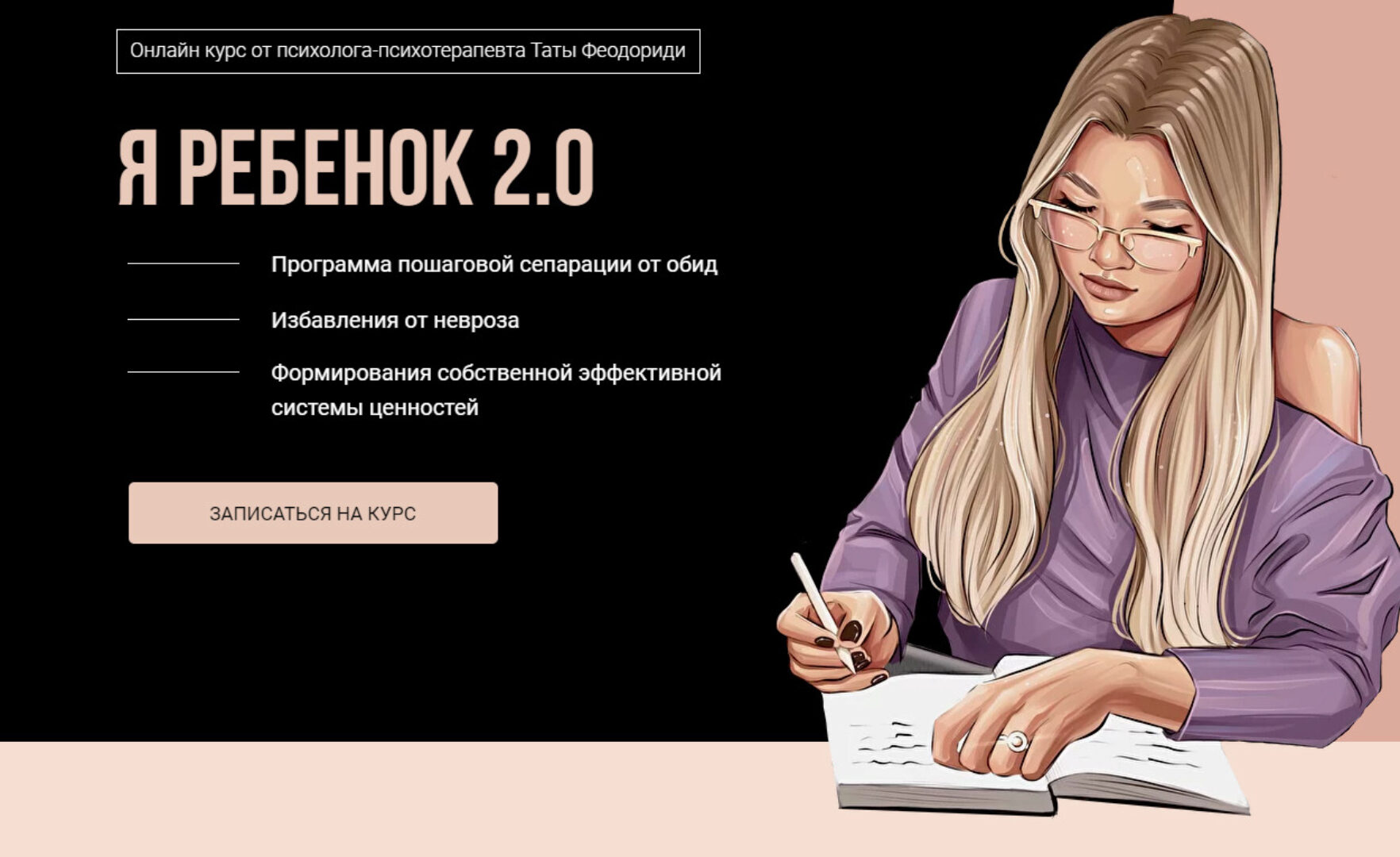 Я ребенок 2.0.  Март 2021 (Тата Феодориди)