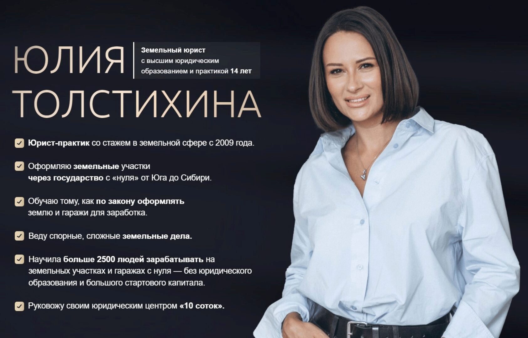 Твои 10 соток. Тариф Первый миллион (Юлия Толстихина)