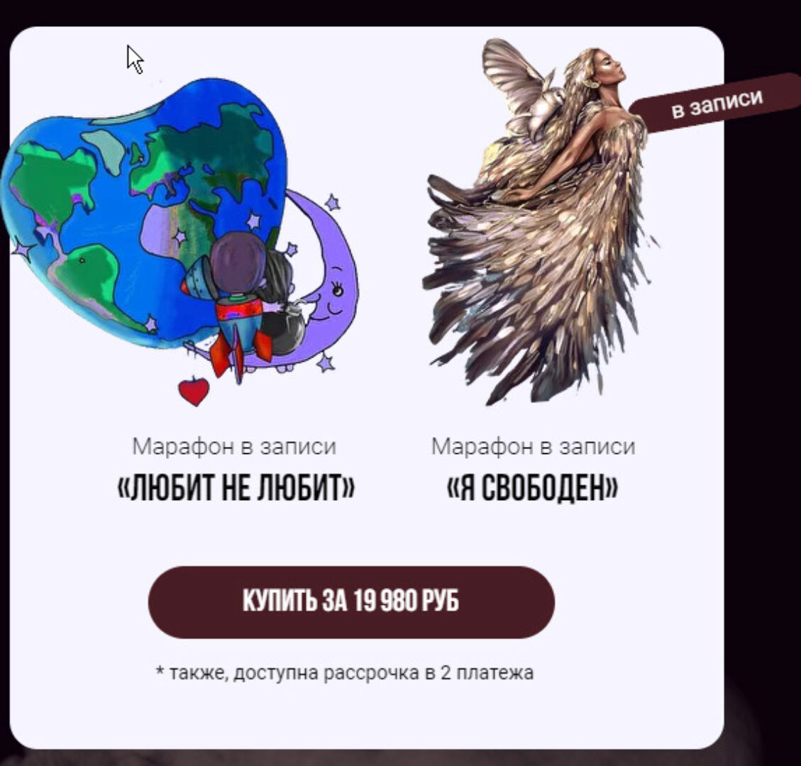 Любит – не любит, Я свободен. Пакет из 2-х марафонов (Тата Феодориди)