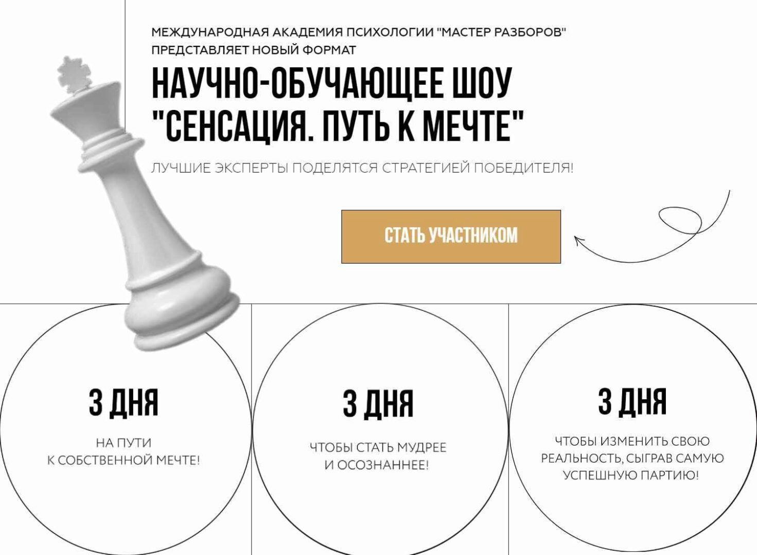 [Мастер разборов] Сенсация. Путь к мечте (Инна Тлиашинова)