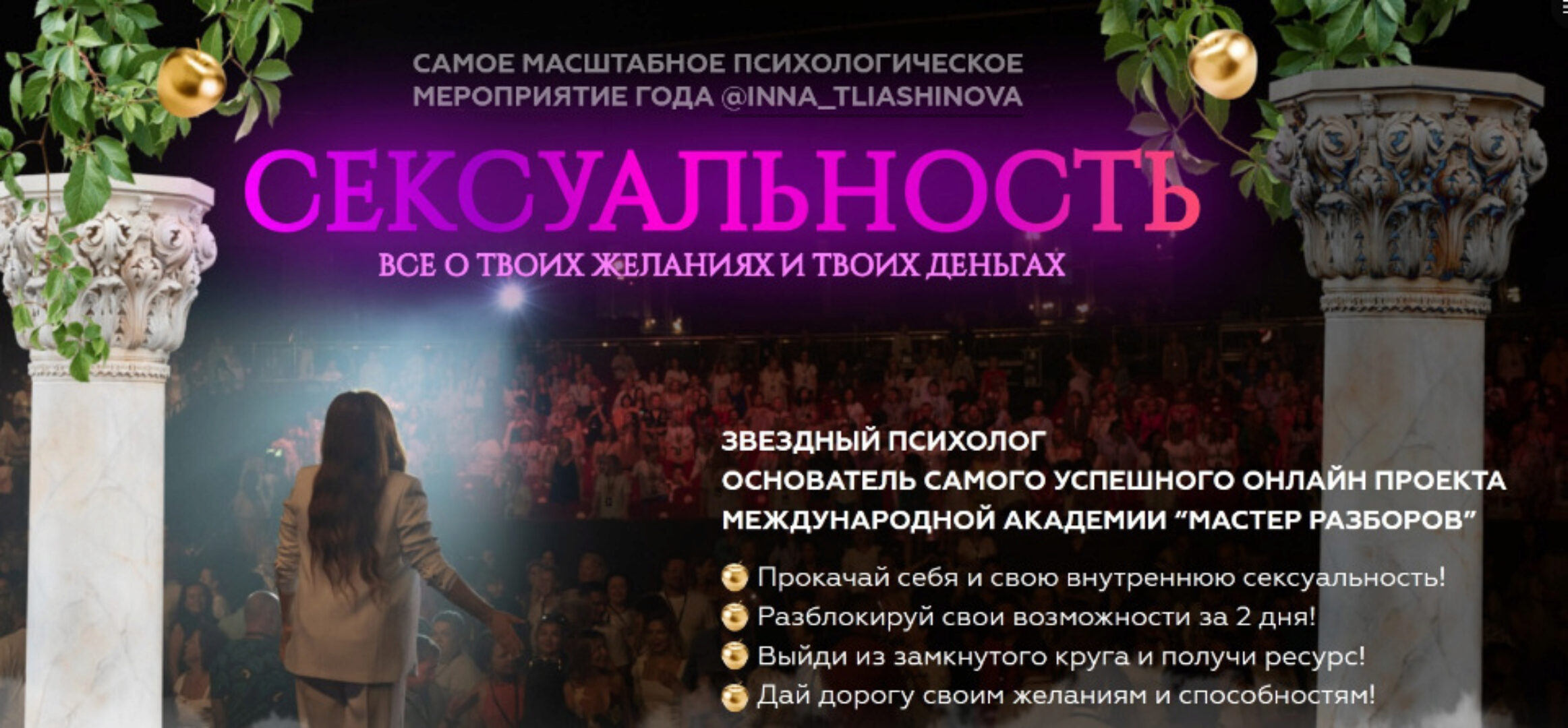 [Мастер разборов] Сексуальность. Все о твоих желаниях и твоих деньгах. Серебряный (Инна Тлиашинова)