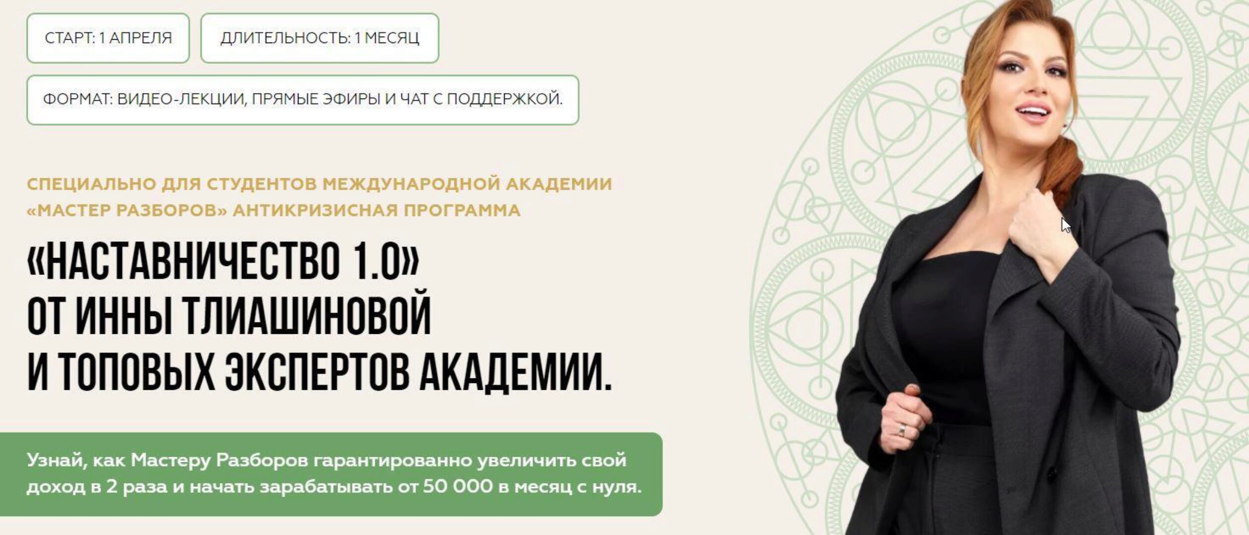 Наставничество 1.0 (Инна Тлиашинова)