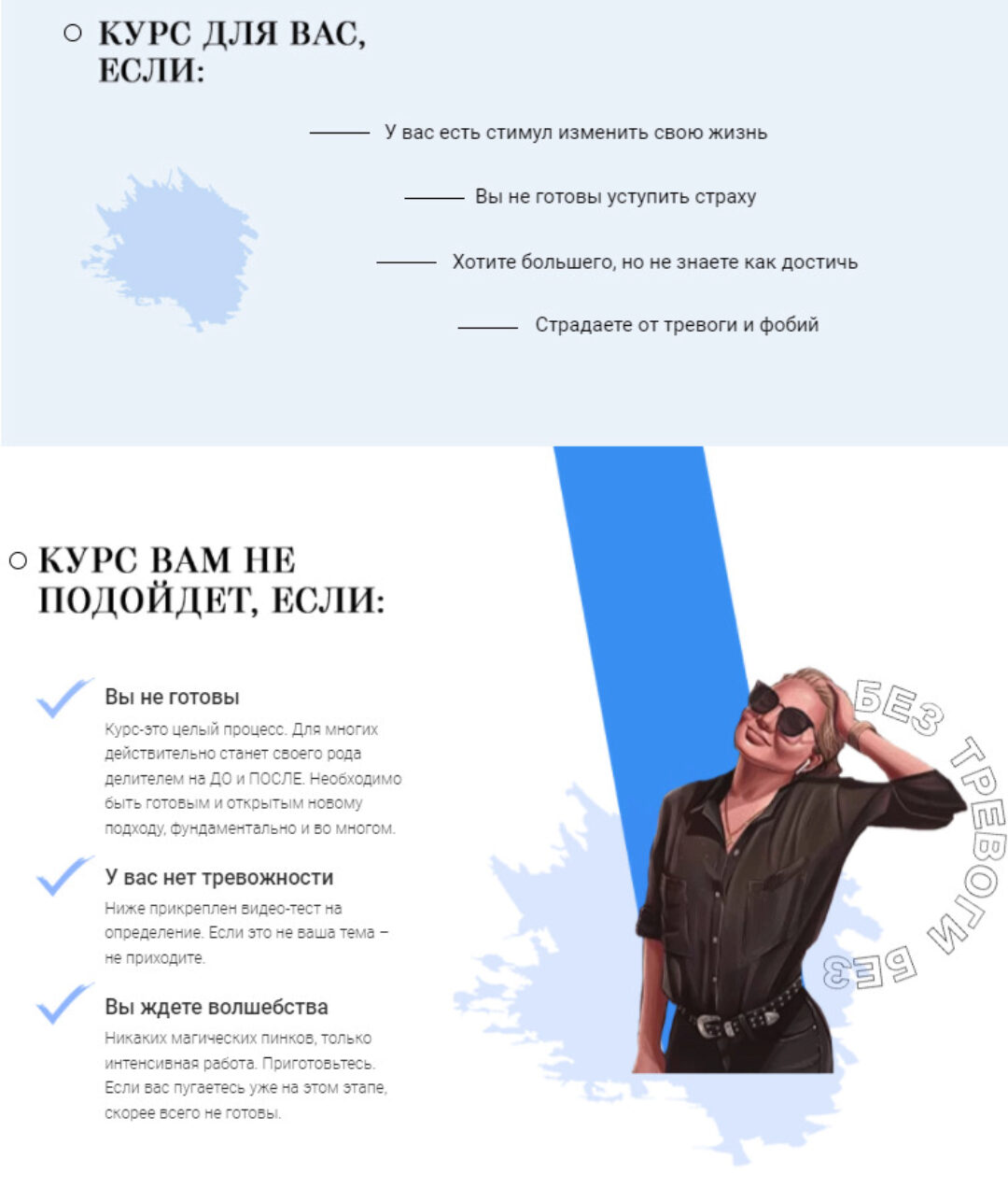 Жизнь без тревоги 2021-2022 (Тата Феодориди)