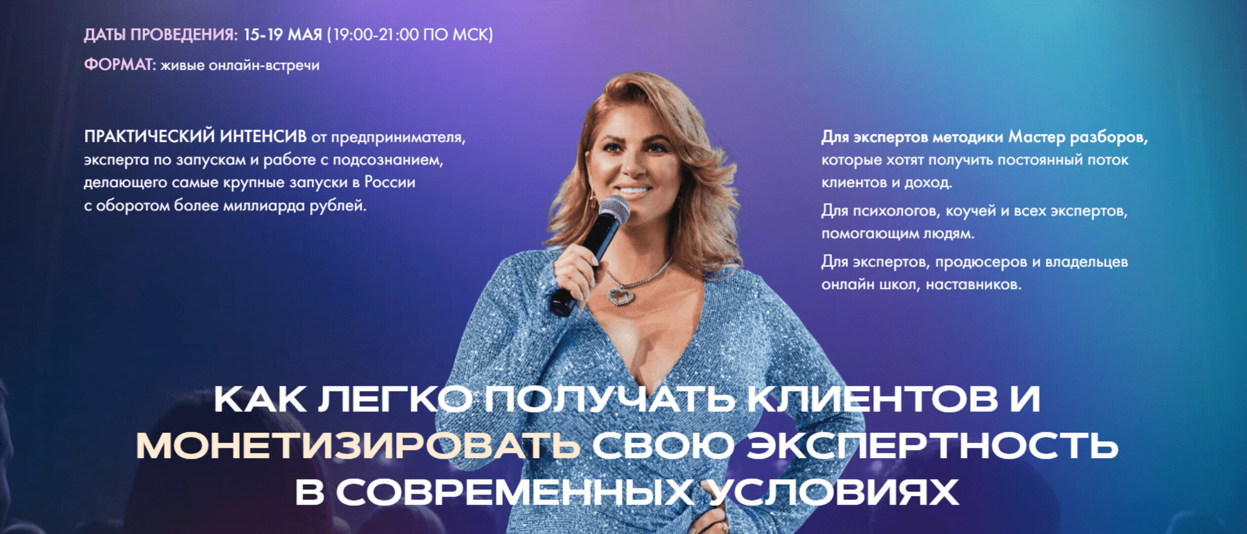 Как легко получать клиентов и монетизировать свою экспертность (Инна Тлиашинова)