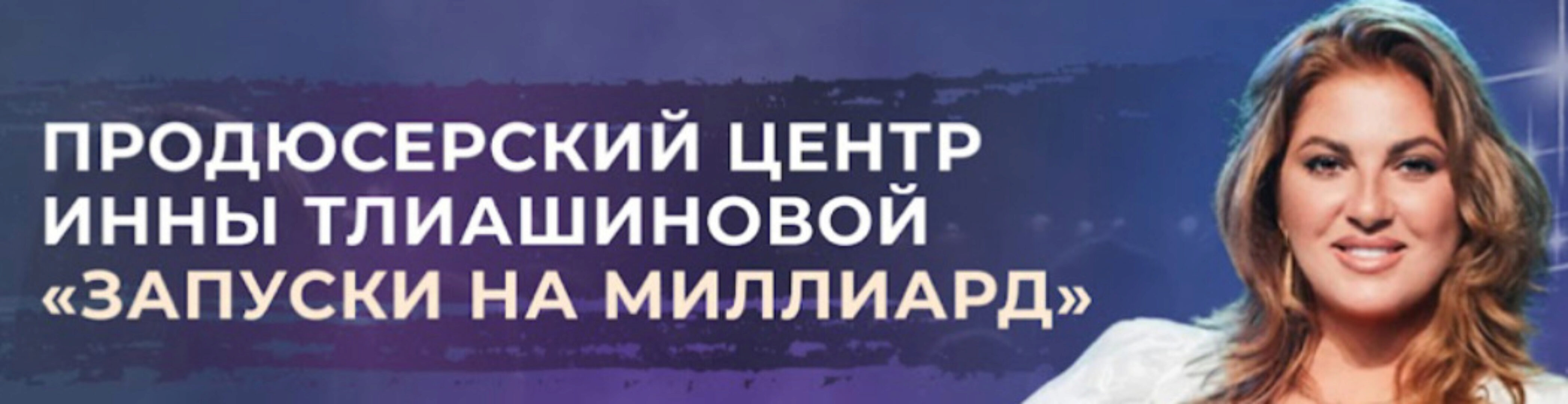 Как эксперту с нуля продать на миллион рублей (Инна Тлиашинова)