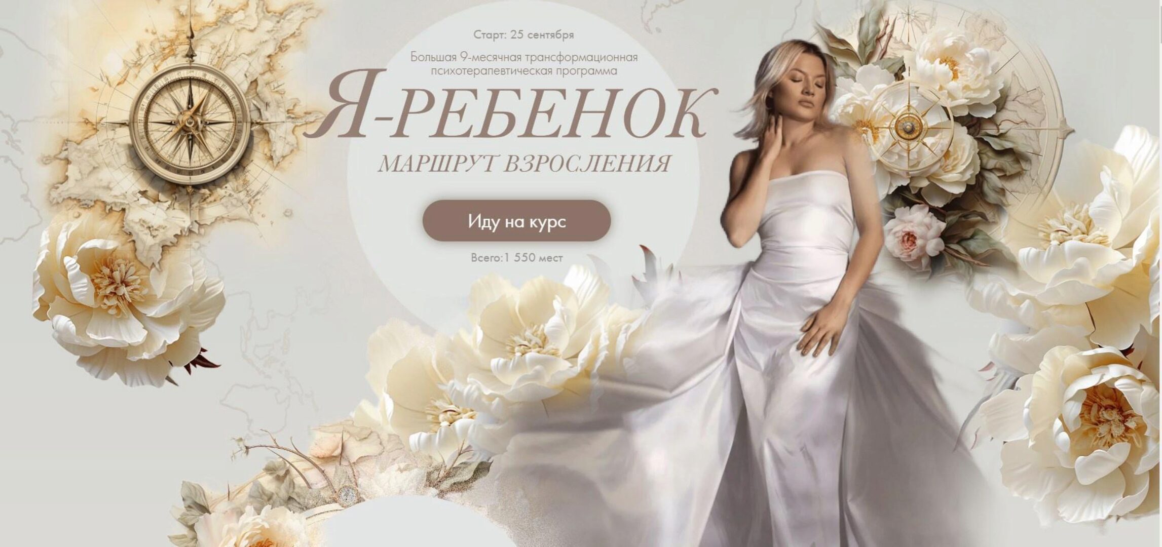 Я ребенок. Маршрут взросления. Тариф 1. Сентябрь 2023 (Тата Феодориди)