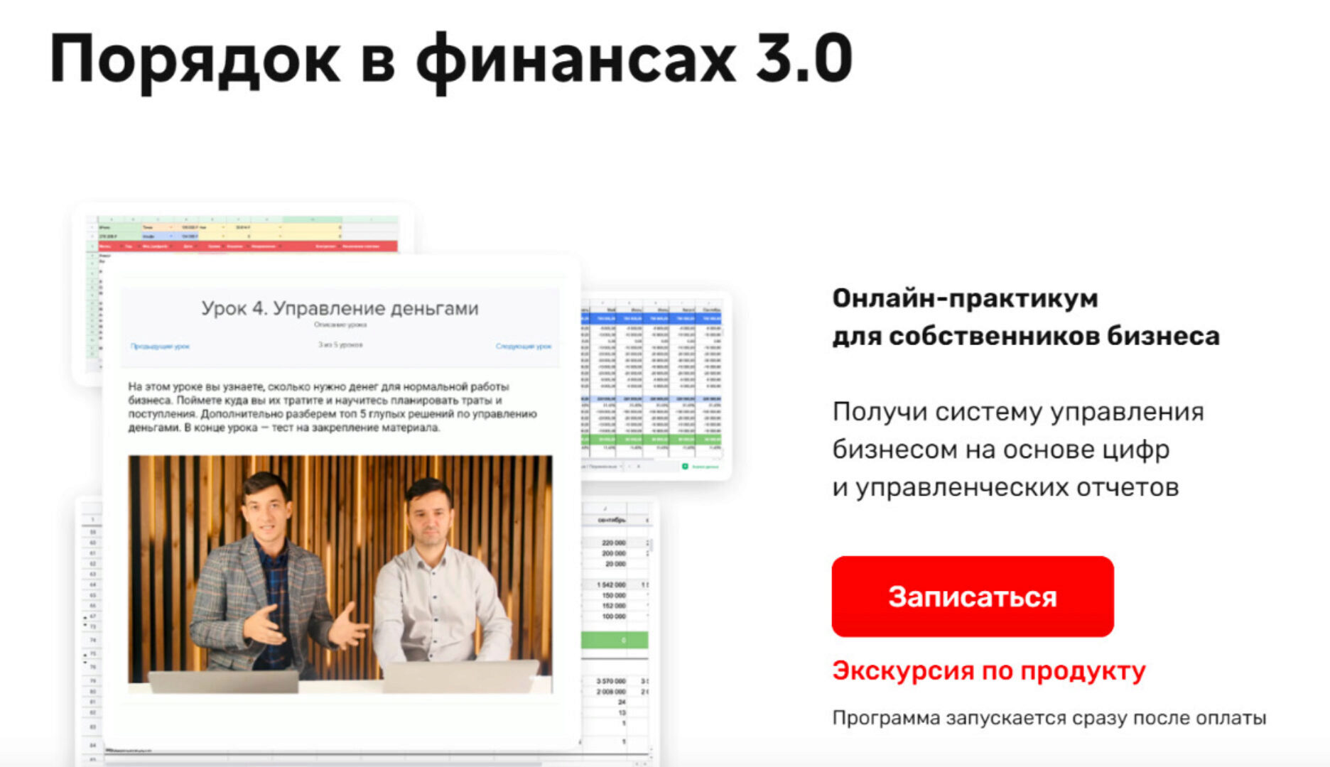[Нескучные финансы] Порядок в финансах 3.0  (Евгений Пономарев, Александр Афанасьев)