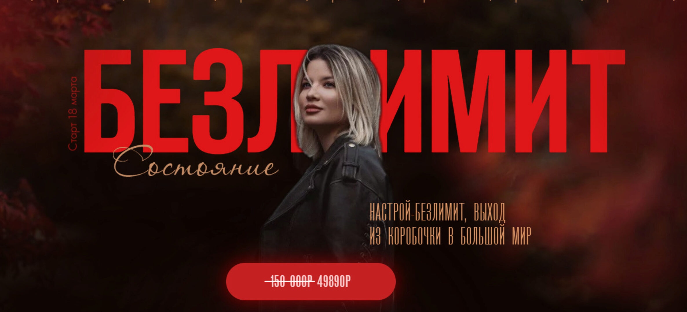 Безлимит - 2024 (Тата Феодориди)