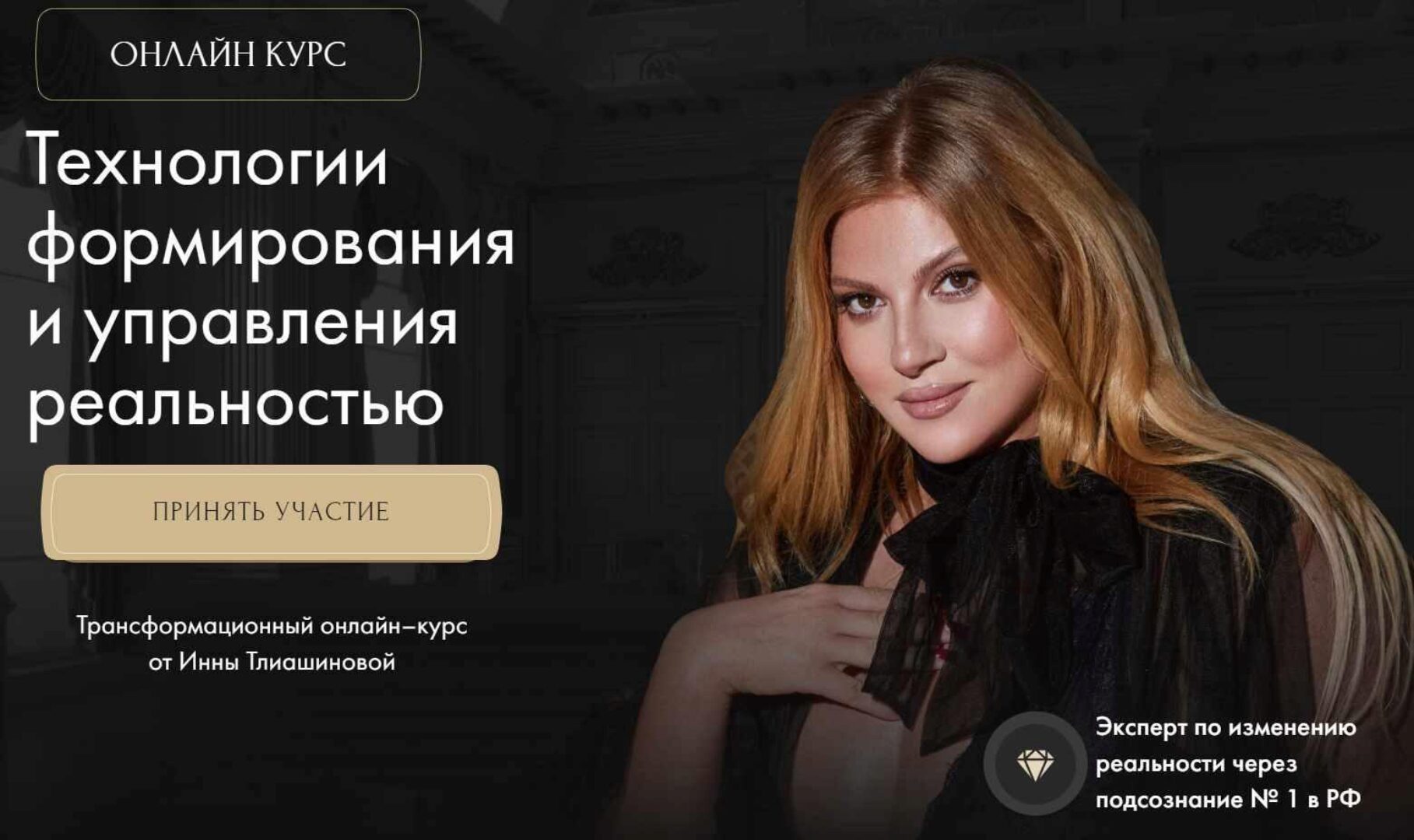 Технологии формирования и управления реальностью. Тариф Базовый (Инна Тлиашинова)