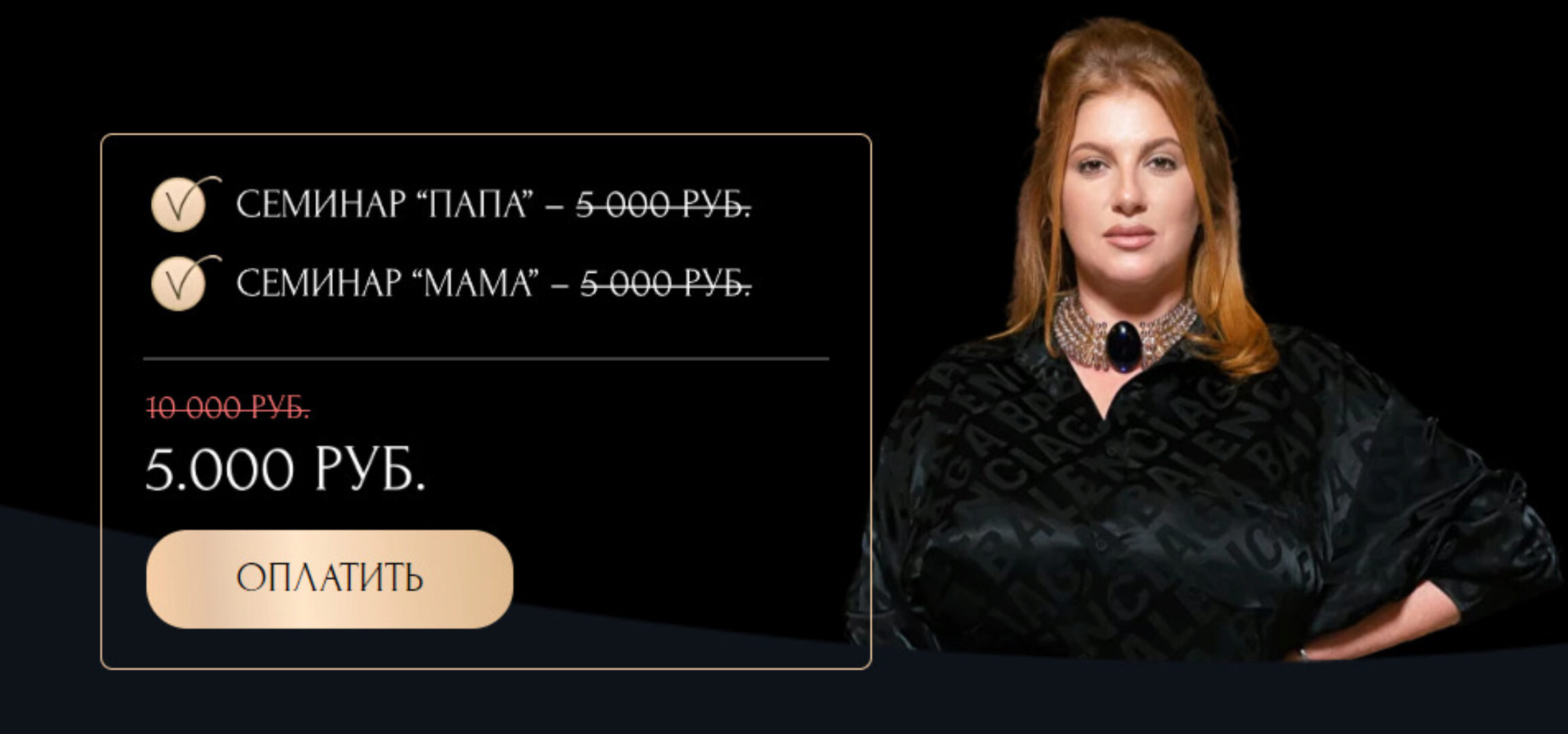 Семинары Мама и Папа (Инна Тлиашинова)