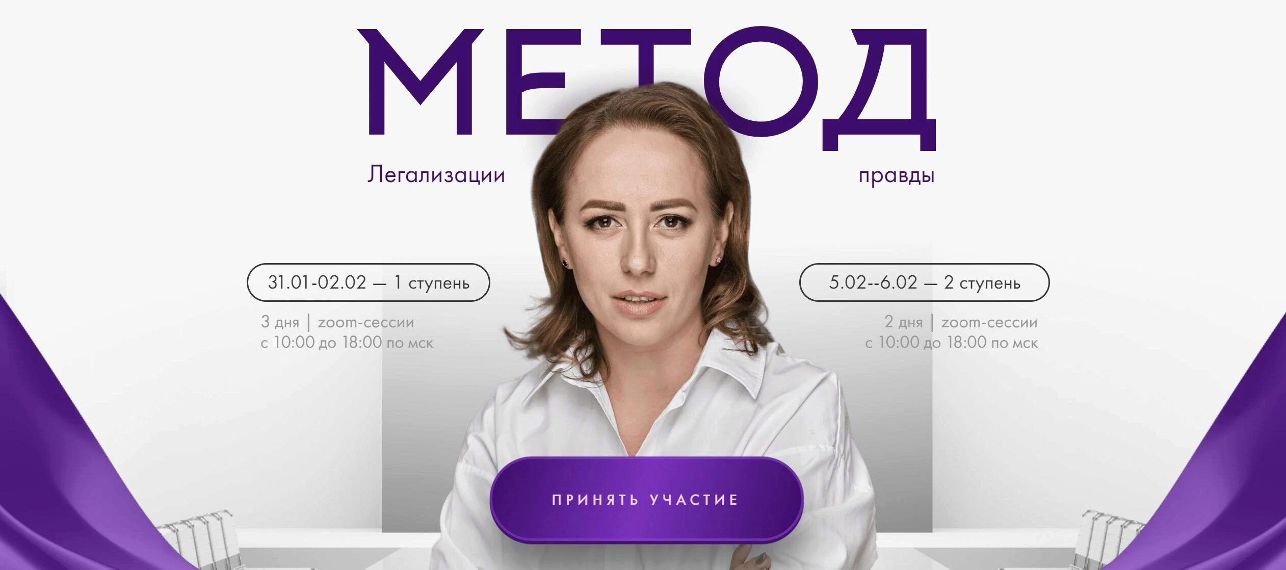 Метод легализации правды 2024. 1 ступень. Тариф Базовый (Юлия Ивлиева)