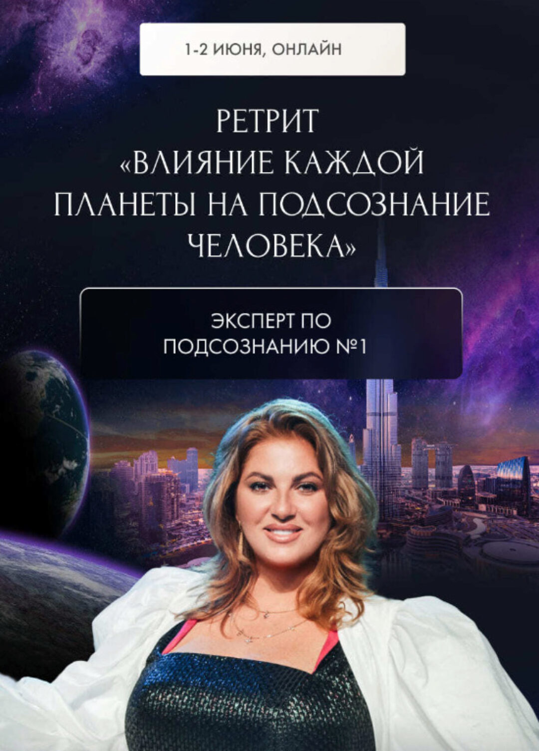 Влияние каждой планеты на подсознание человека. Тариф Пакет 8 (Инна Тлиашинова)