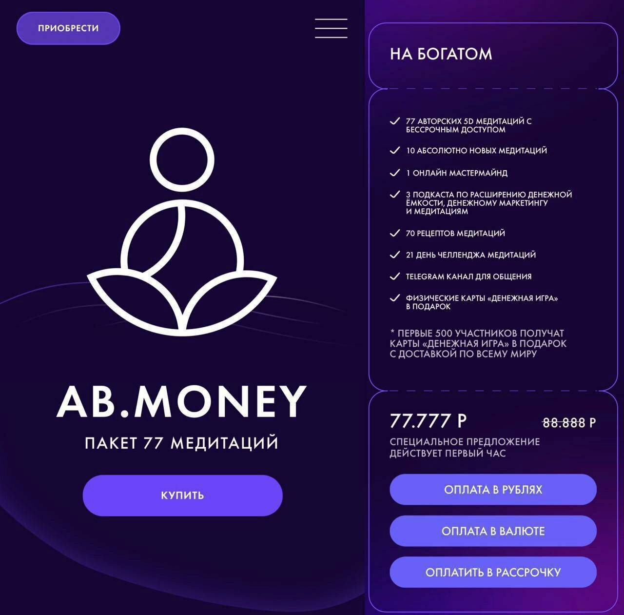 77 медитаций (Александра Белякова)