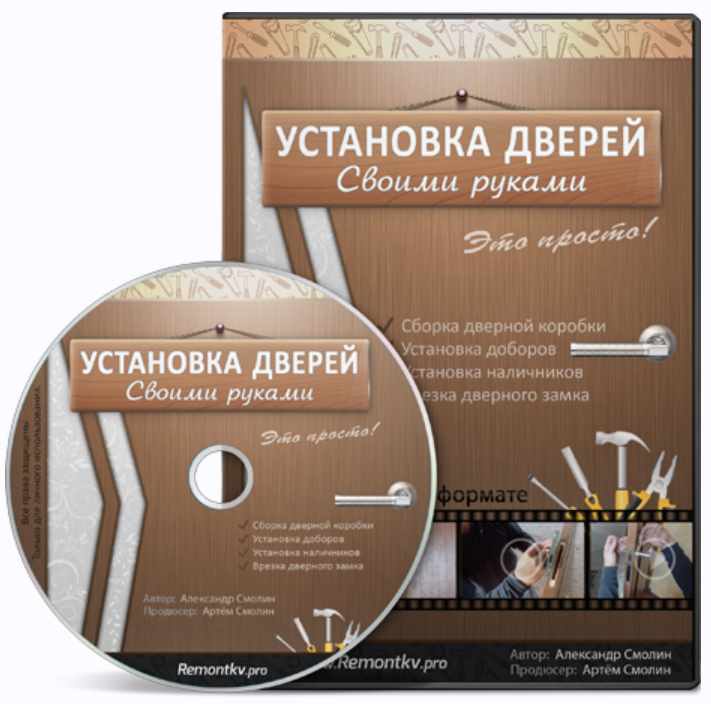 Установка дверей своими руками (Александр Смолин)