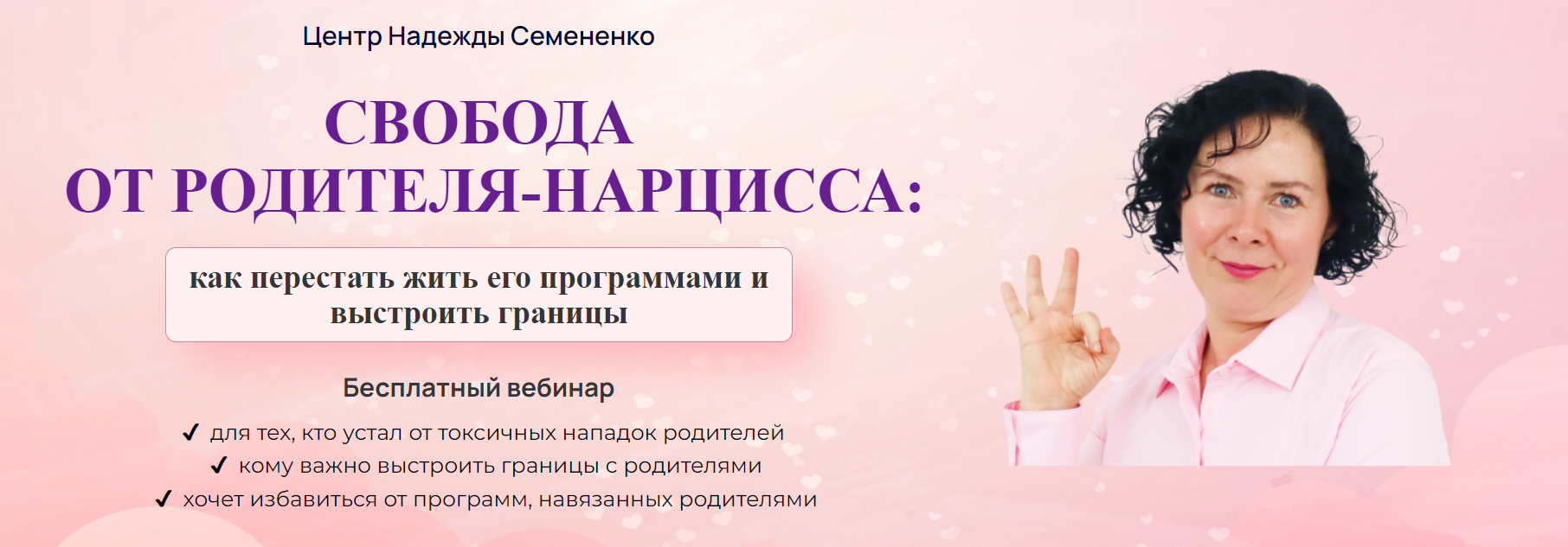 Магнит для Нарциссов жесты, слова и поведение, которые притягивают абьюзеров (Надежда Семененко)