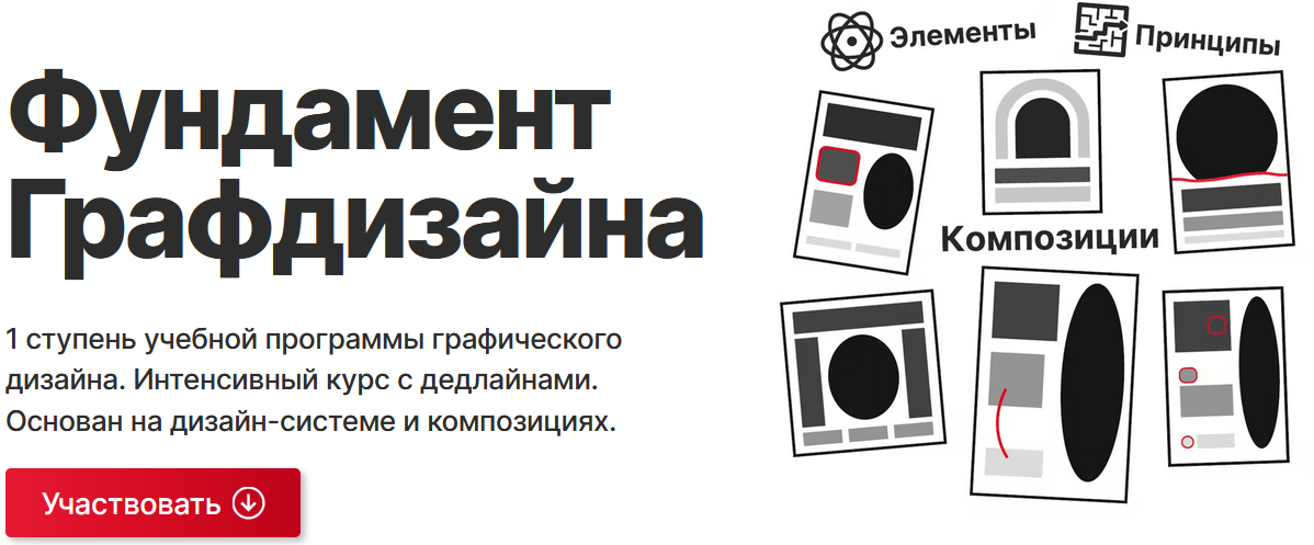 Фундамент Графдизайна. Пакет Соло (Вадим Гранич)