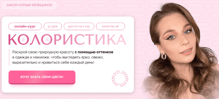 [Felitsyna school] Колористика (Наташа Фелицына)