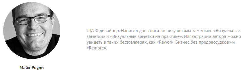 Визуальные заметки + Бонусы (Майк Роуди)