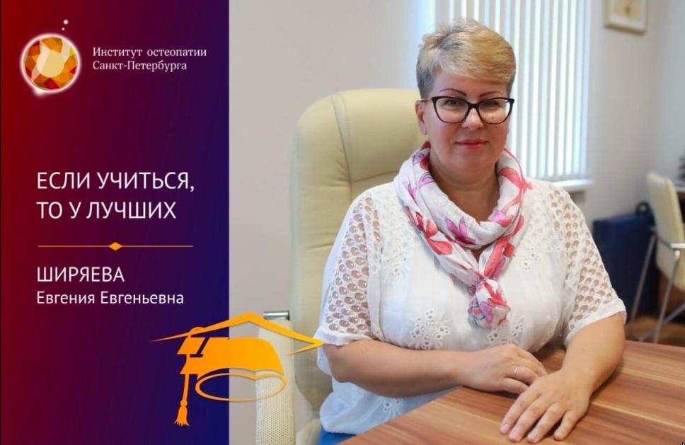 Хлыстовая травма. Сколиоз. Очный семинар 2021 (Евгения Ширяева)