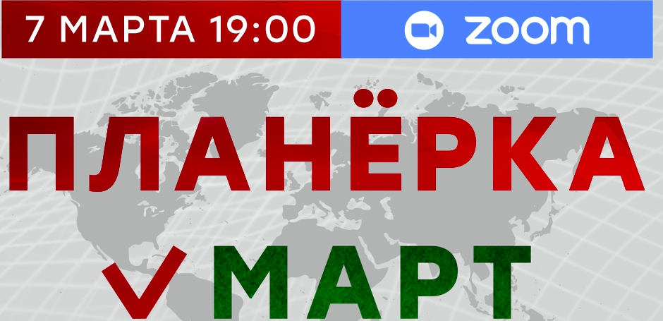 Планерка с Александром Литвиным. Март 2025 (Александр Литвин)