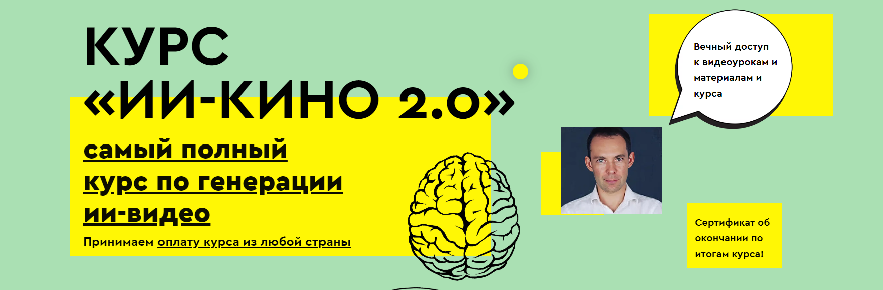 Курс ИИ КИНО 2.0. Тариф Базовый (Егор Апполонов)
