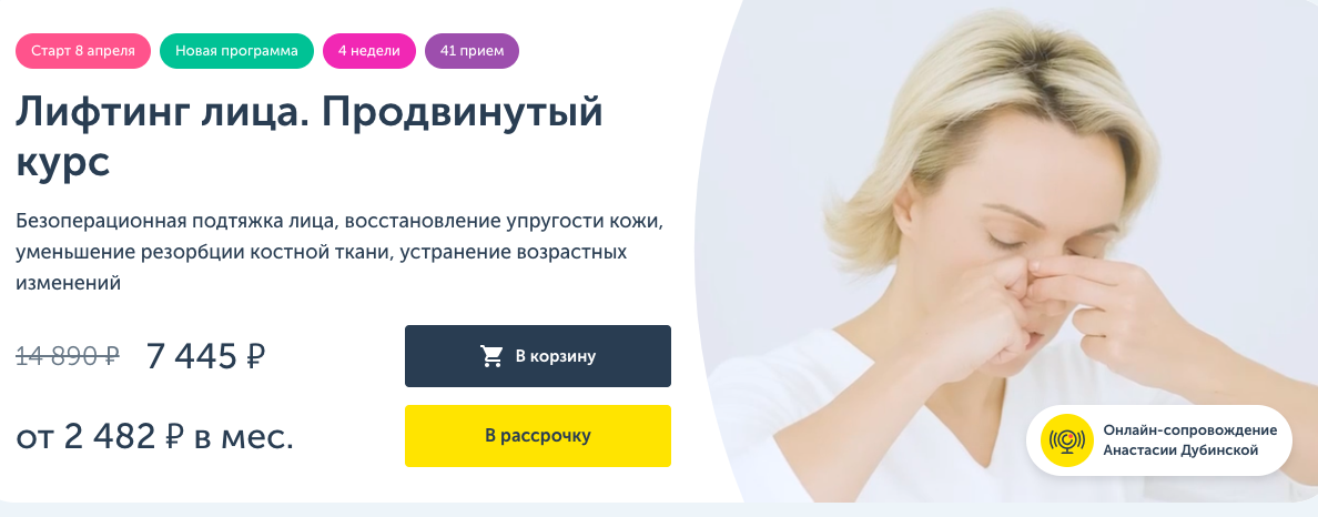 [Ревитоника] Лифтинг лица 2025. Продвинутый курс (Анастасия Дубинская)