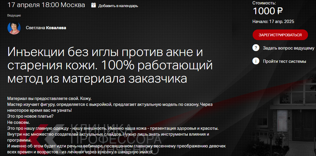 [Клиника Калинченко] Инъекции без иглы против акне и старения кожи. 100% работающий метод из материала заказчика (Светлана Ковалева)