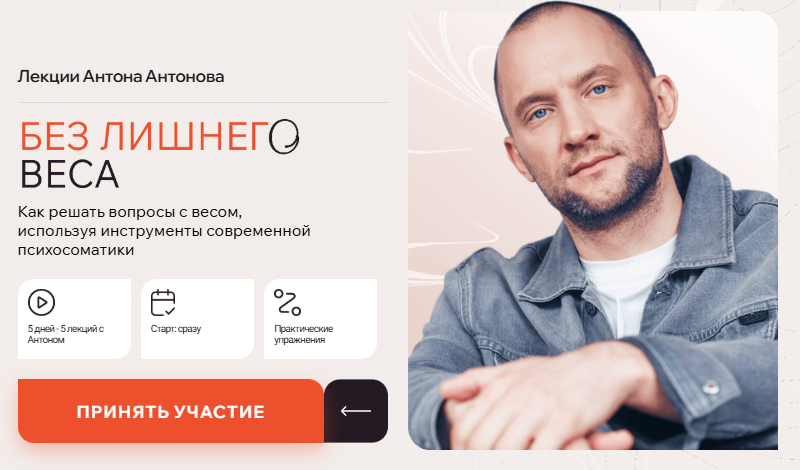 Без лишнего веса (Антон Антонов)