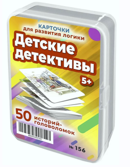 Детские детективы. Задания и загадки для детей на логику 5-12 лет (Александр Лерман)