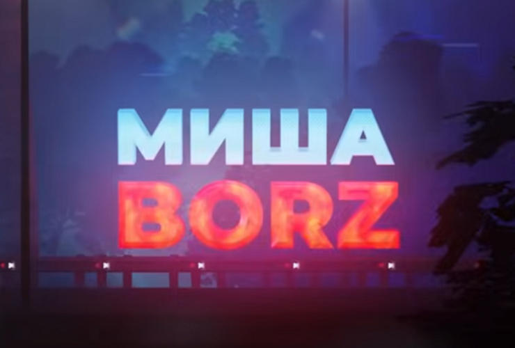 [Misha_Borz] По праву рождения Мужчиной (Миша Борз)