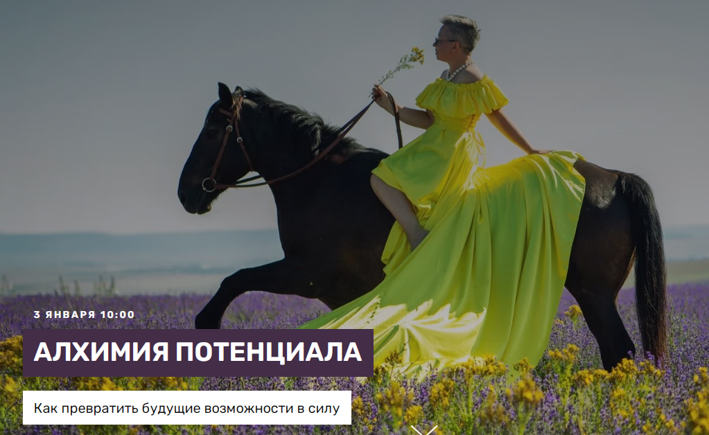[Skrebeyko] Алхимия потенциала (Ольга Скребейко)
