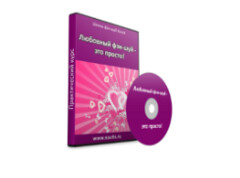 Любовный фэн-шуй-это просто (Алексей Одинцов)