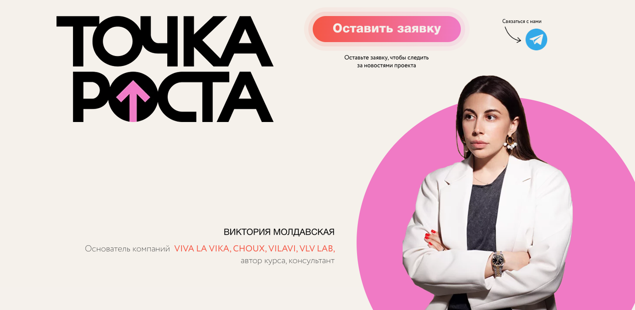 [VLVLab] Точка роста. 4 поток. Тариф Один на один с экспериментами (Виктория Молдавская)