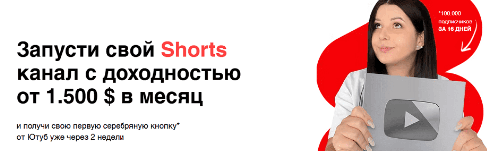 Запусти свой Shorts канал с доходностью от 1.500 $ в месяц. Тариф Самостоятельный (Mariana Lykhodii)