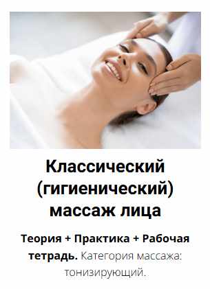 [Edcosmetology] Классический массаж лица (Анна Гордеева)