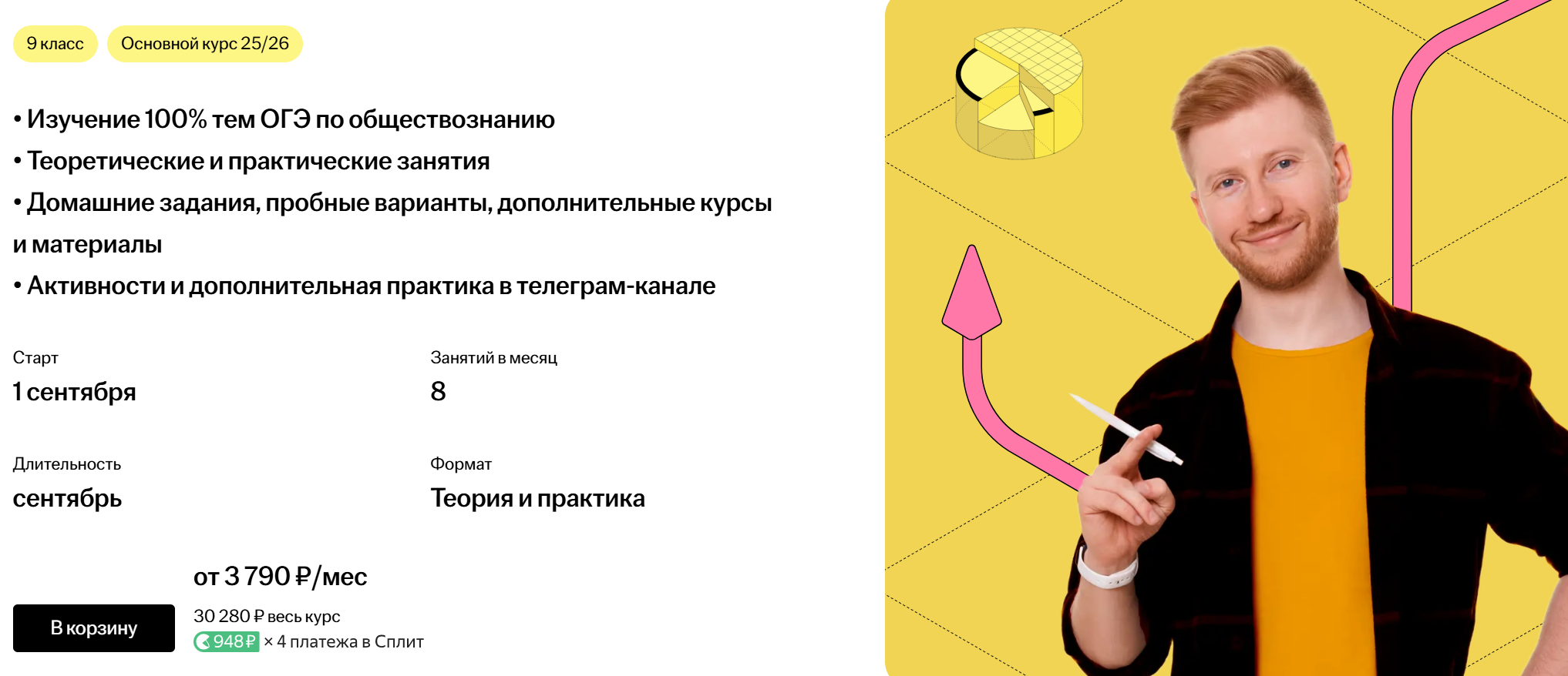 [Умскул] Основной курс подготовки к ЕГЭ по Обществознанию (Равиль Кандинский)
