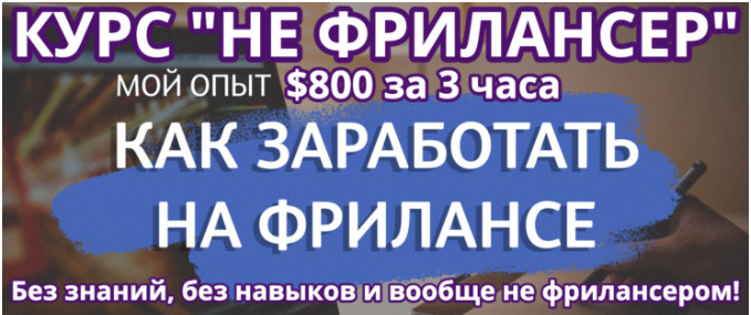 [Monta] Не фрилансер - $800 за 3 часа (Матвей Шурыгин)