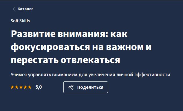 [Lectera] Развитие внимания: как фокусироваться на важном и перестать отвлекаться