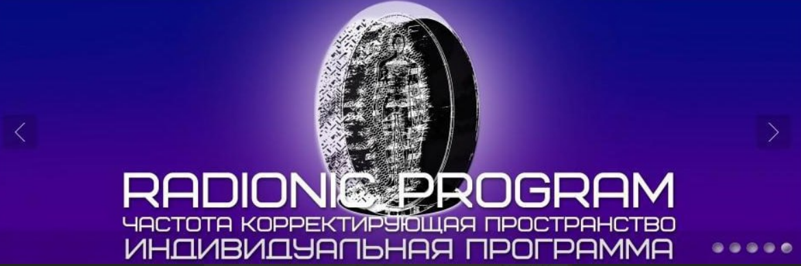 [Radionic program] Моя адаптивность