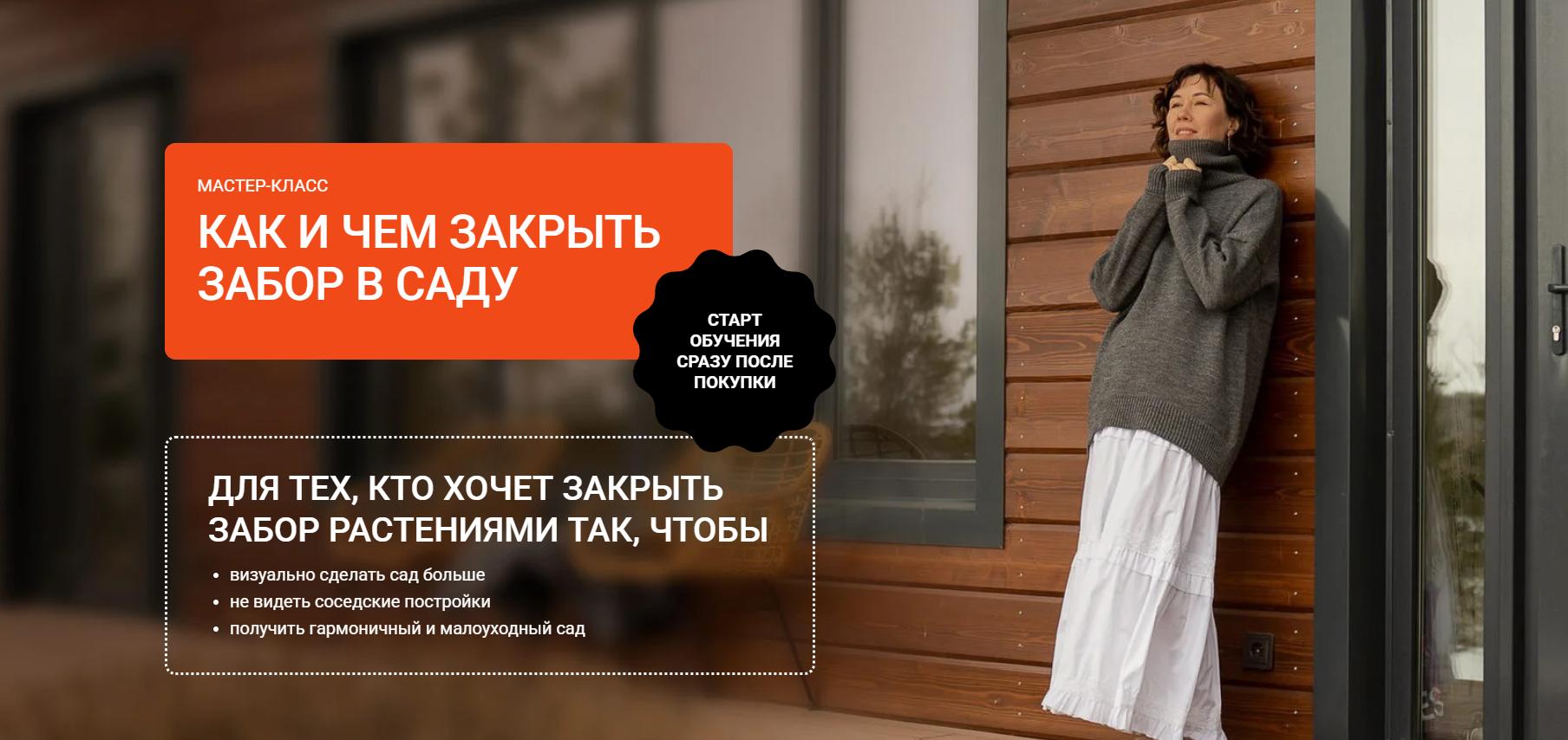 Как и чем закрыть забор в саду (Марина Берестова)